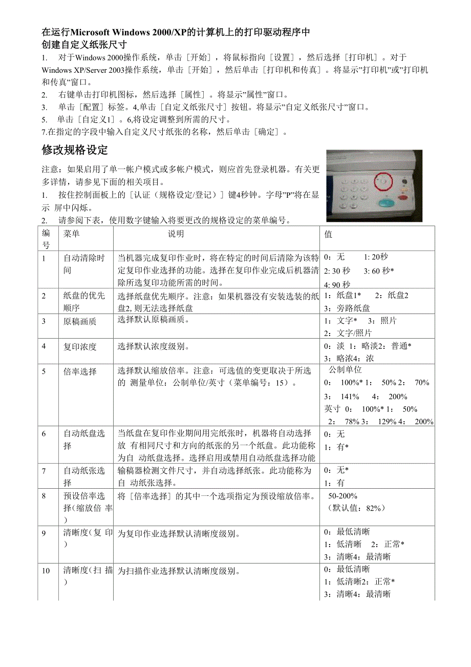 富士施乐1080使用说明书.docx_第1页