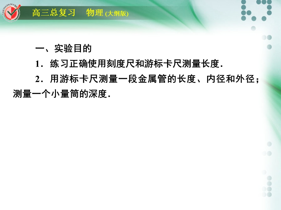 《游标卡尺的读法》.ppt_第2页