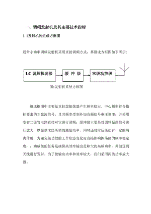 小功率调频发射机档.docx