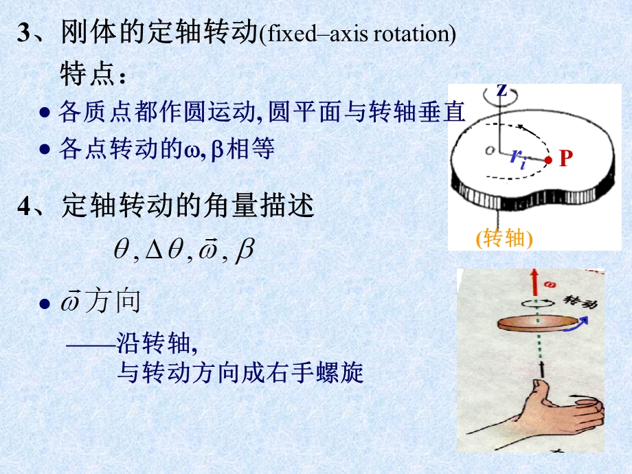 力学习题刚体的转动(8-9).ppt_第2页