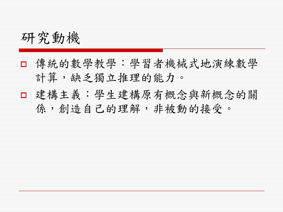 不同数学文字问题之解题与.ppt_第3页