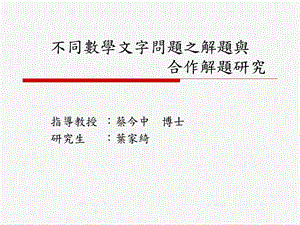 不同数学文字问题之解题与.ppt