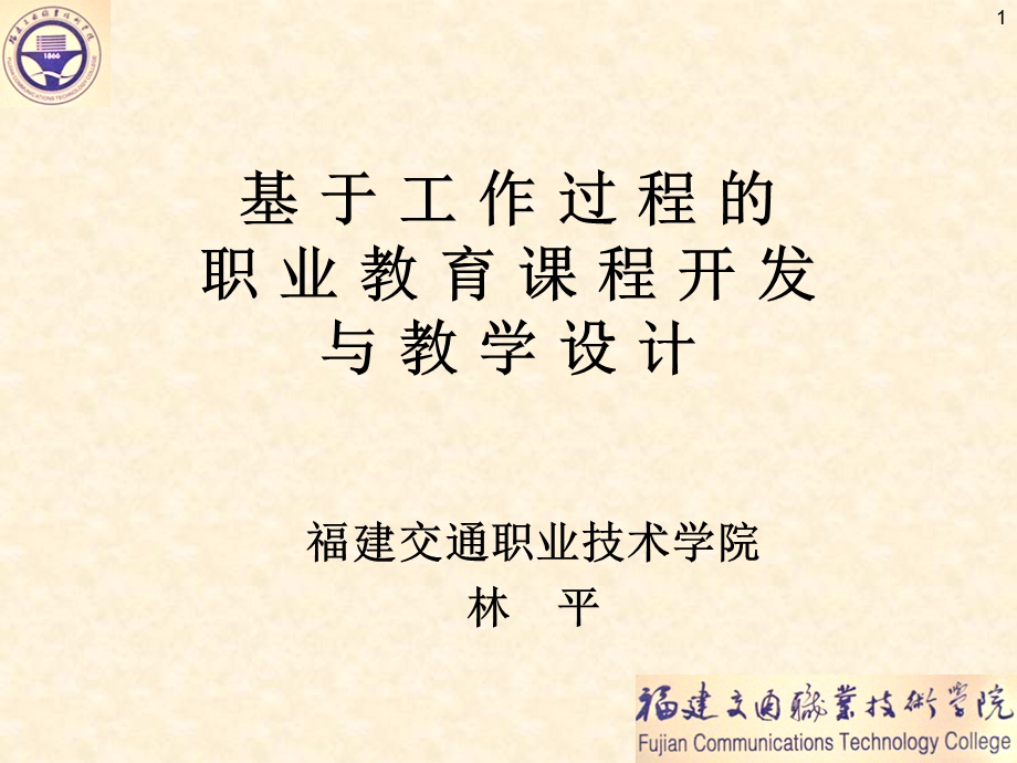 中职课程开发讲座.ppt_第1页