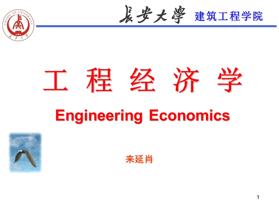 工程经济八章节价值工程.ppt_第1页