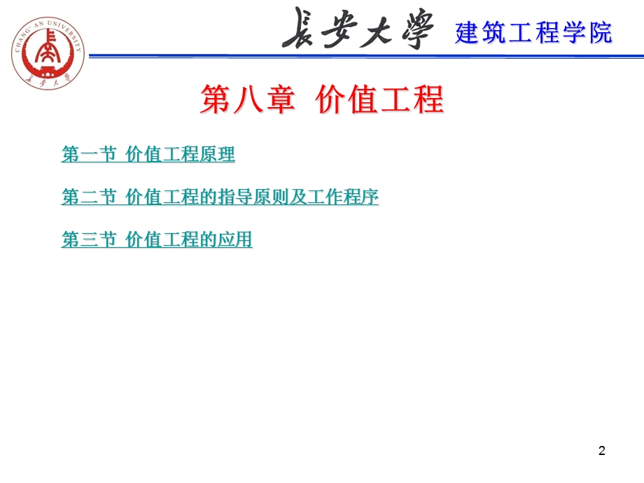 工程经济八章节价值工程.ppt_第2页