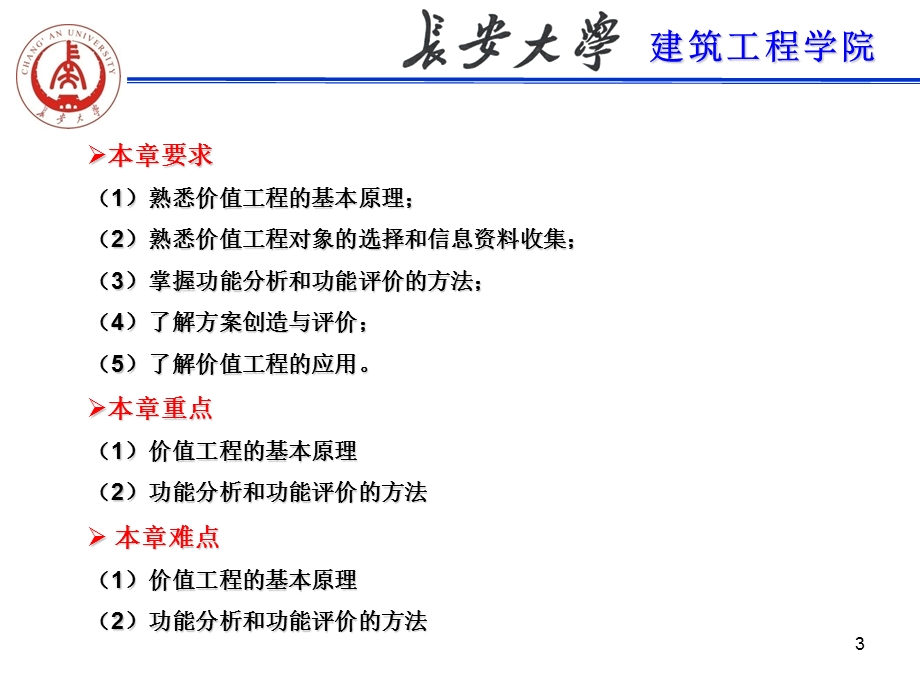 工程经济八章节价值工程.ppt_第3页