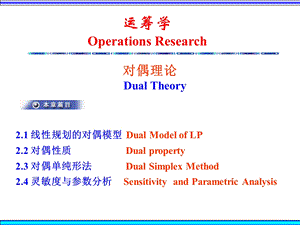 运筹学对偶理论.ppt