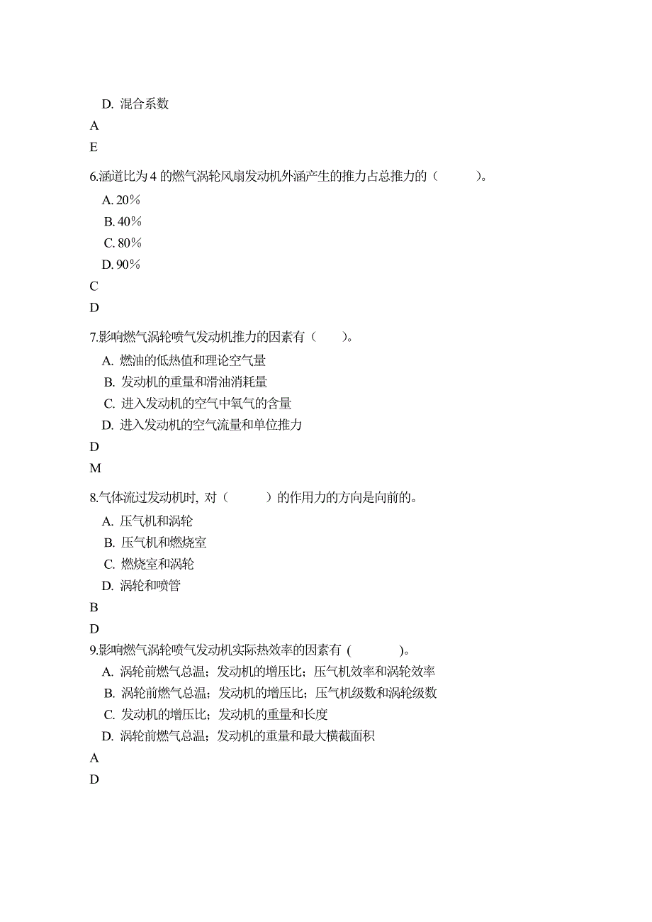 维修执照题目库.doc_第2页