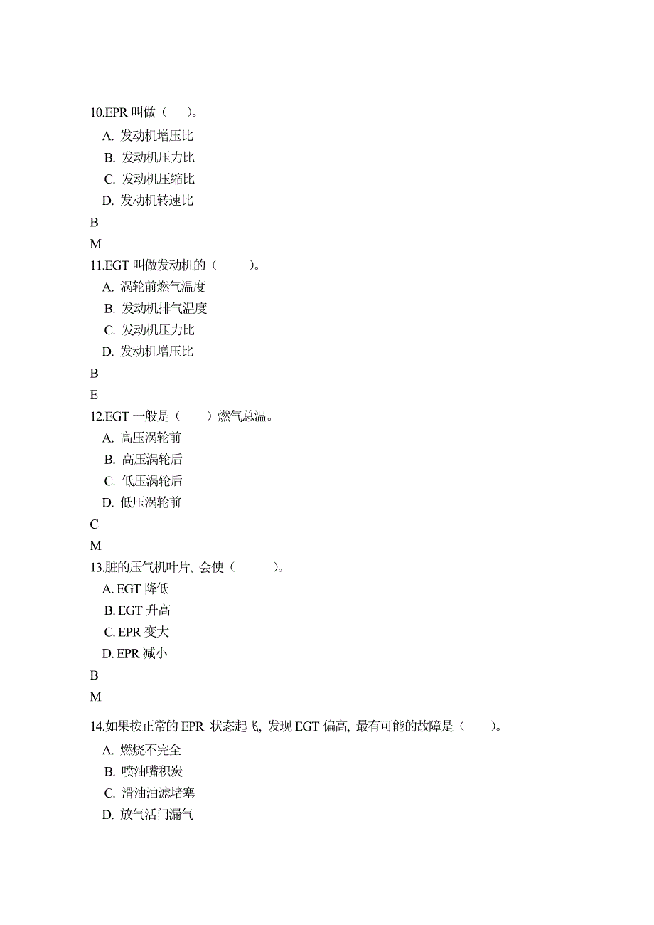 维修执照题目库.doc_第3页