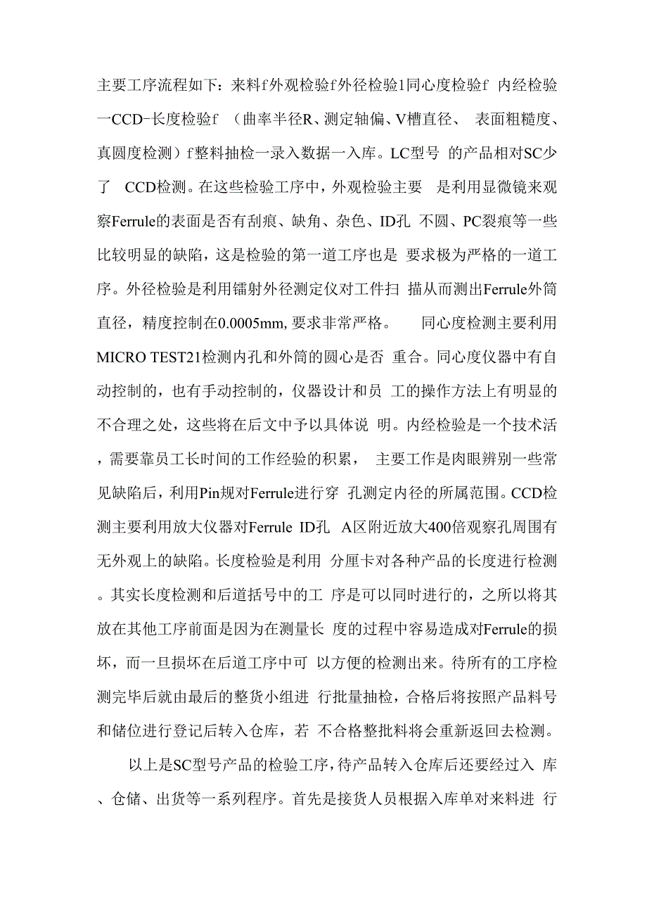 工业工程改善的例子.docx_第3页