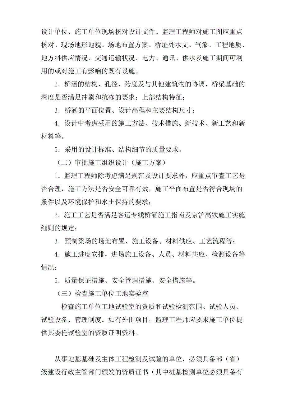 铁路桥梁工程施工质量控制【京沪高速铁路建设人员系列培训讲义】.doc_第2页