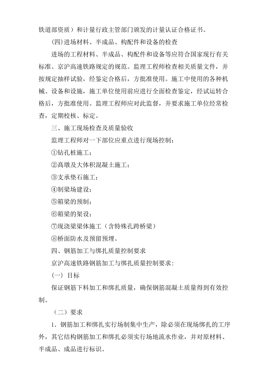 铁路桥梁工程施工质量控制【京沪高速铁路建设人员系列培训讲义】.doc_第3页