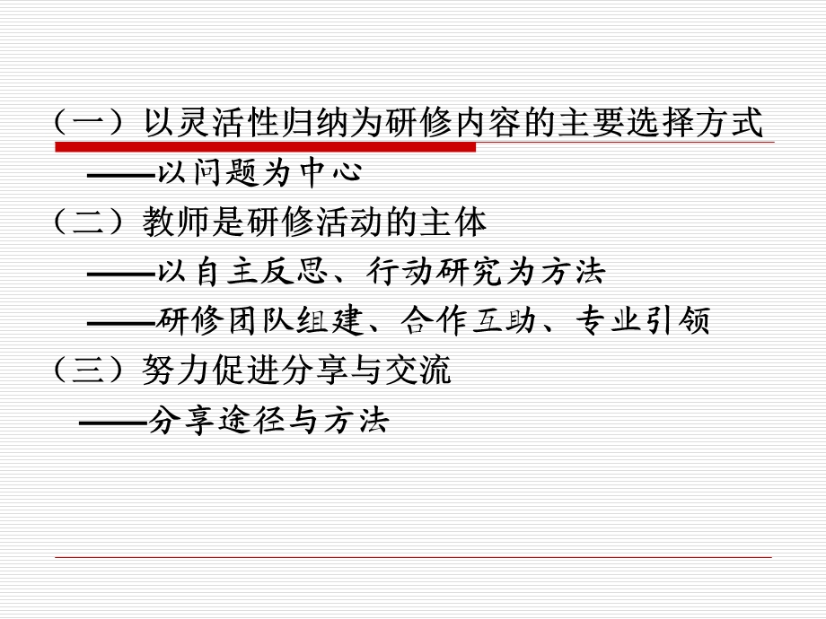 观章节议章节新实践基于校本研修观章节议章节.ppt_第3页