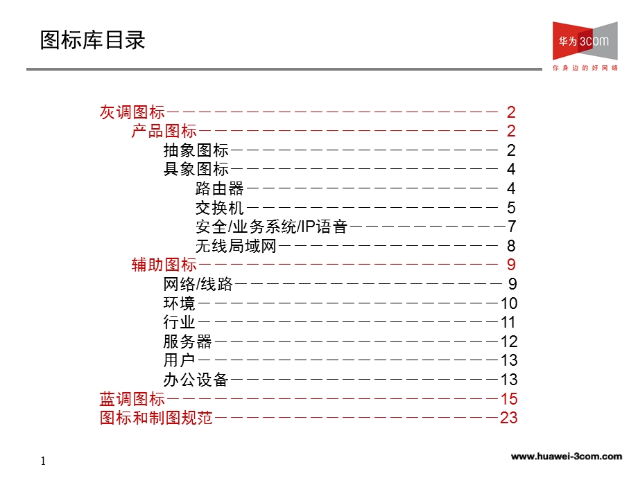 华为3Compptvisio图标库.ppt_第2页