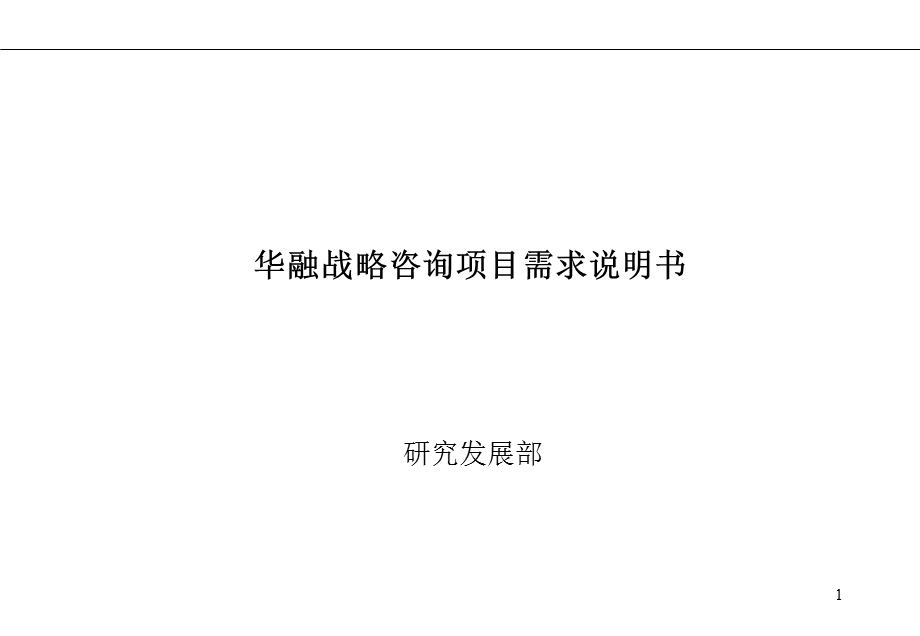 项目需求说明书.ppt_第1页