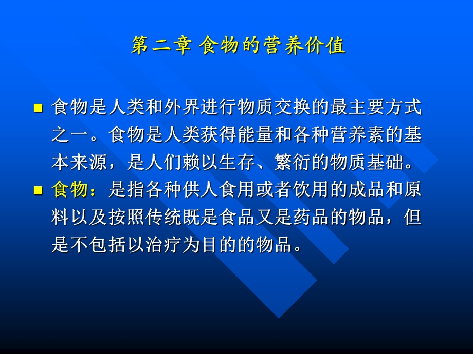 食物营养价值评价.ppt_第3页