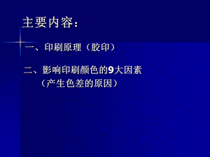 印刷工艺及色差.ppt