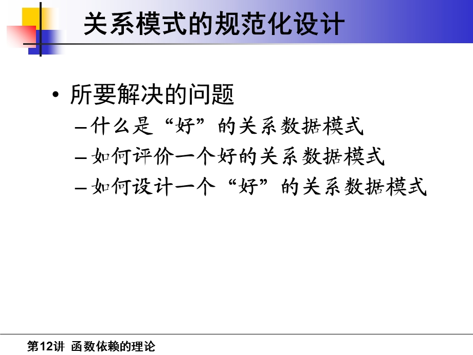 函数依赖的理论.ppt_第2页