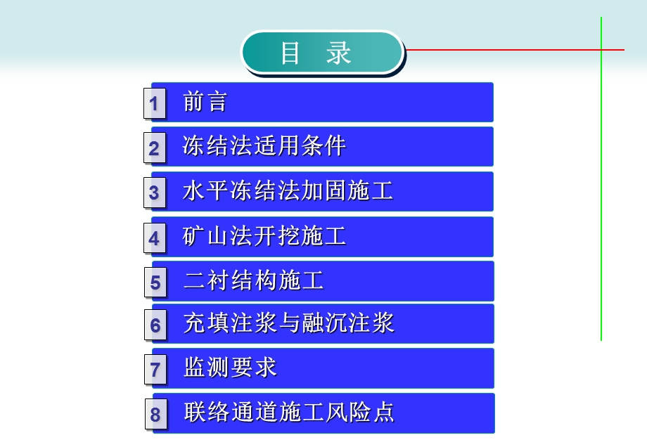 冻结法加固联络通道施工技术-讲课.ppt_第2页
