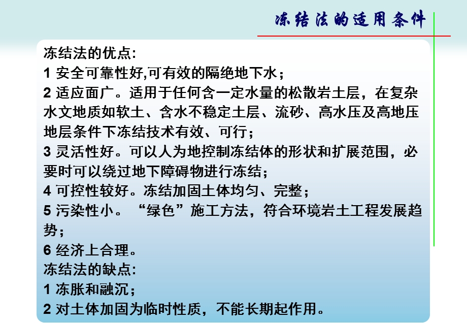 冻结法加固联络通道施工技术-讲课.ppt_第3页