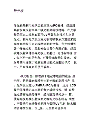 导光板和导光柱设计.docx