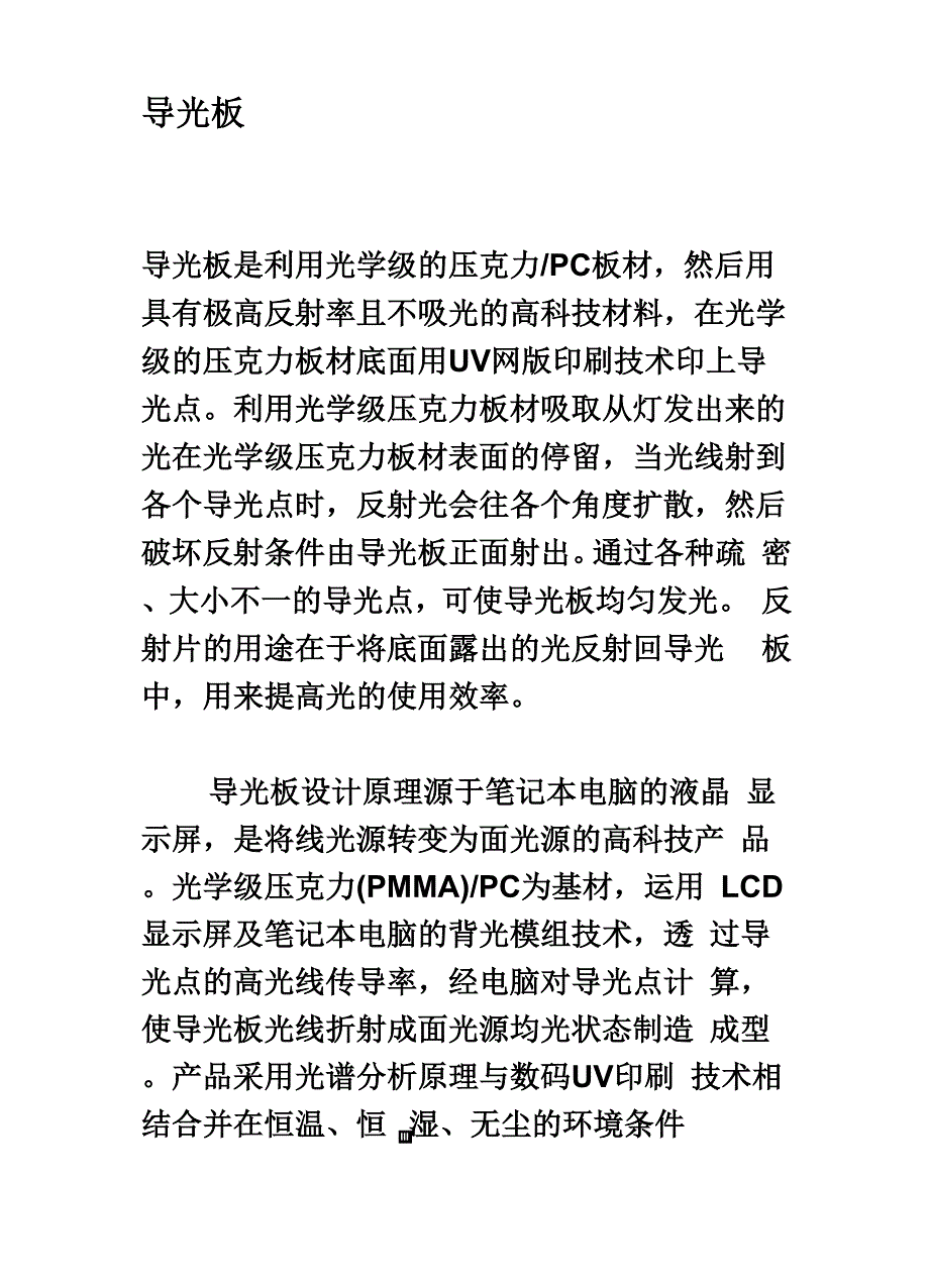 导光板和导光柱设计.docx_第1页