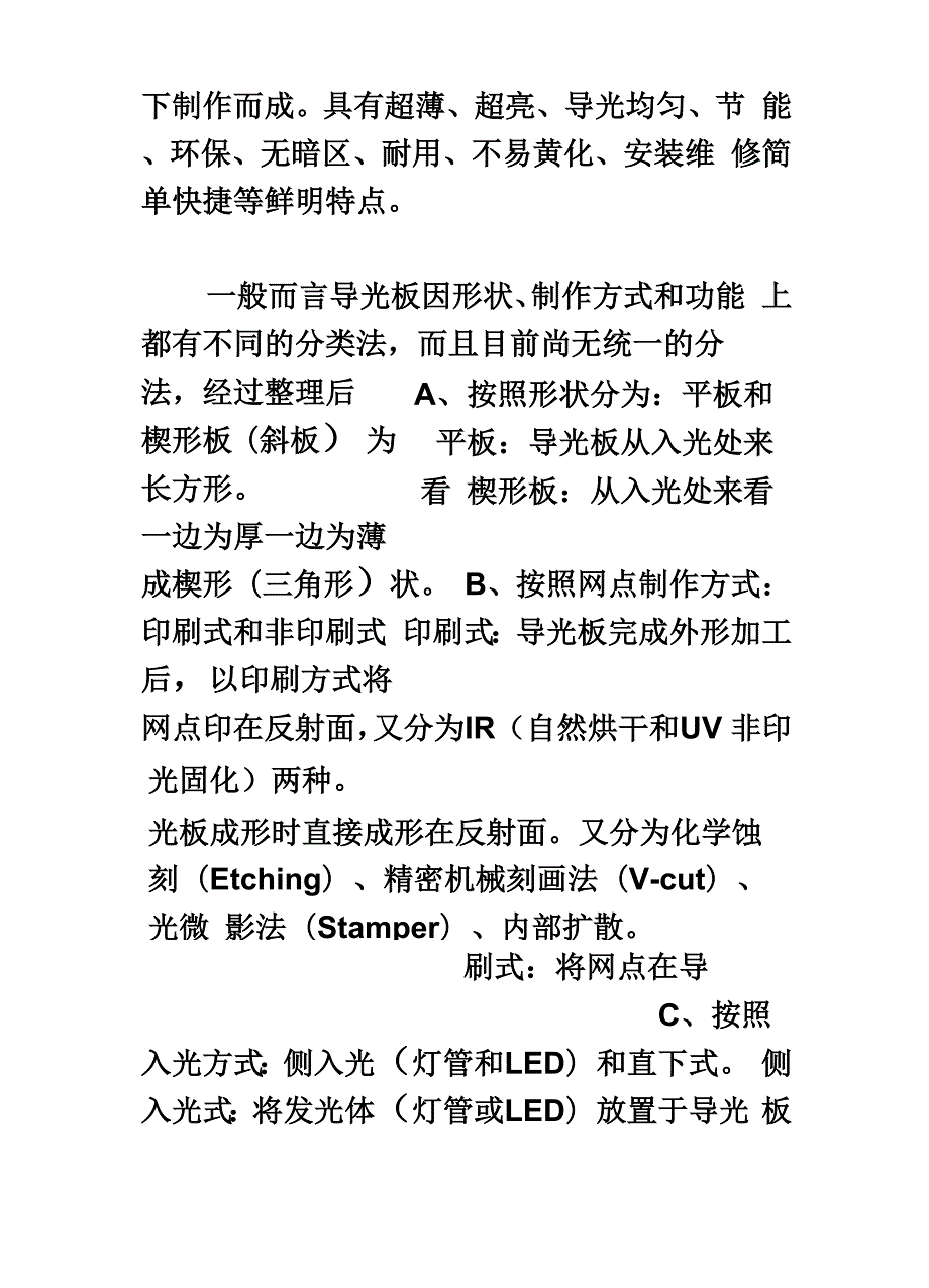 导光板和导光柱设计.docx_第2页