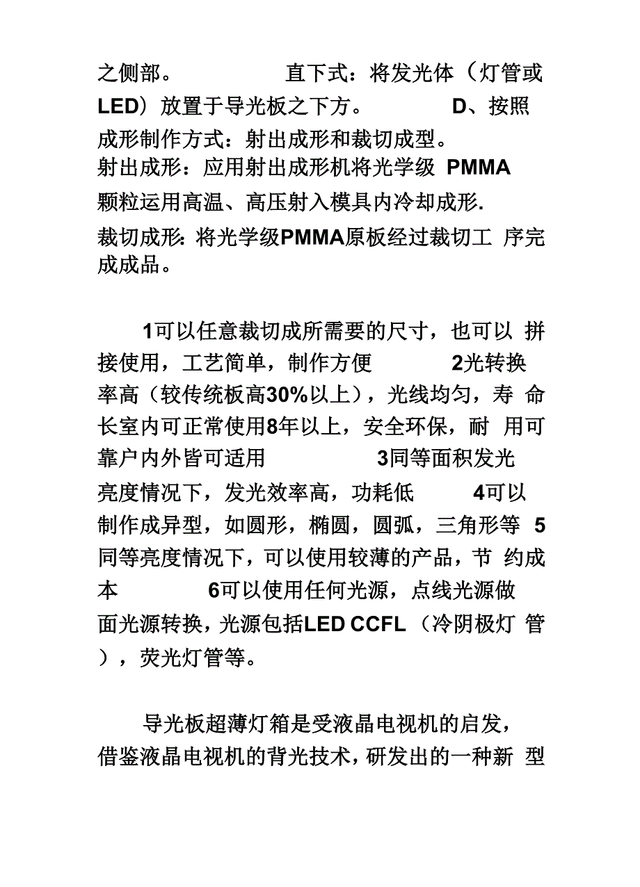 导光板和导光柱设计.docx_第3页