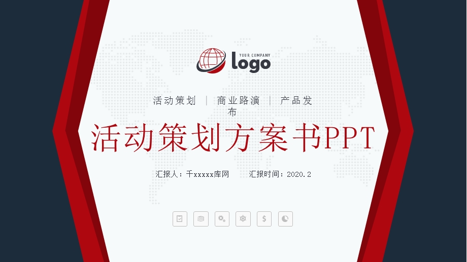 活动策划方案书PPT.pptx_第1页