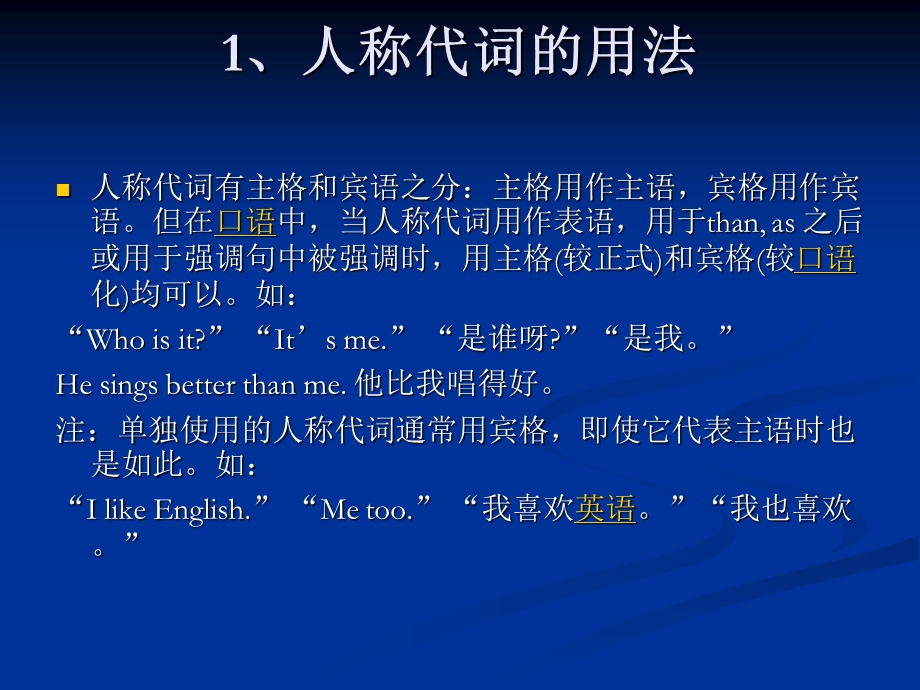 代词介词形容副.ppt_第3页