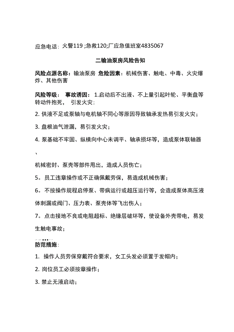 安全风险告知牌内容.docx_第2页