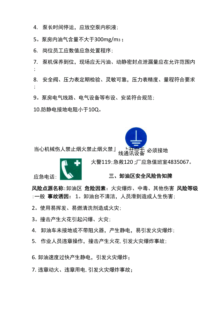 安全风险告知牌内容.docx_第3页