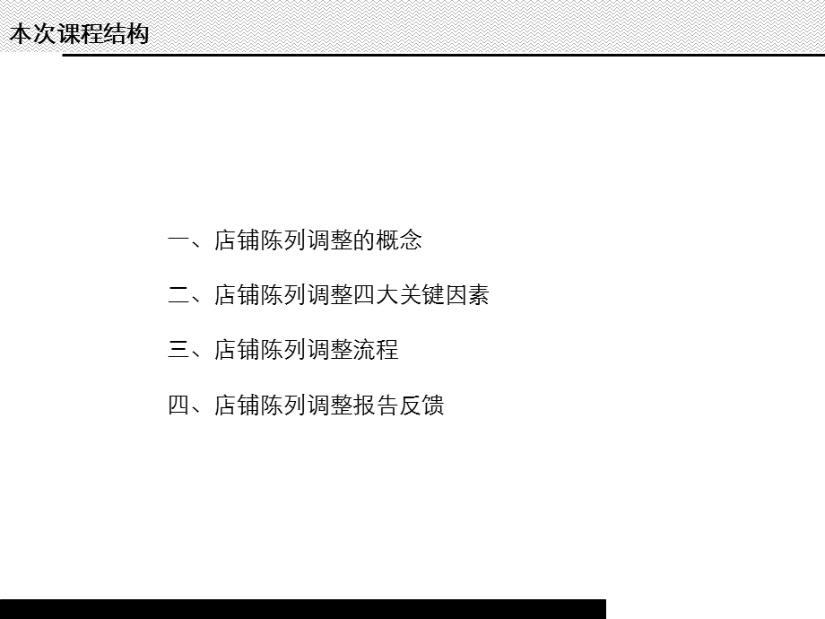 单店陈列调整-学员.ppt_第2页