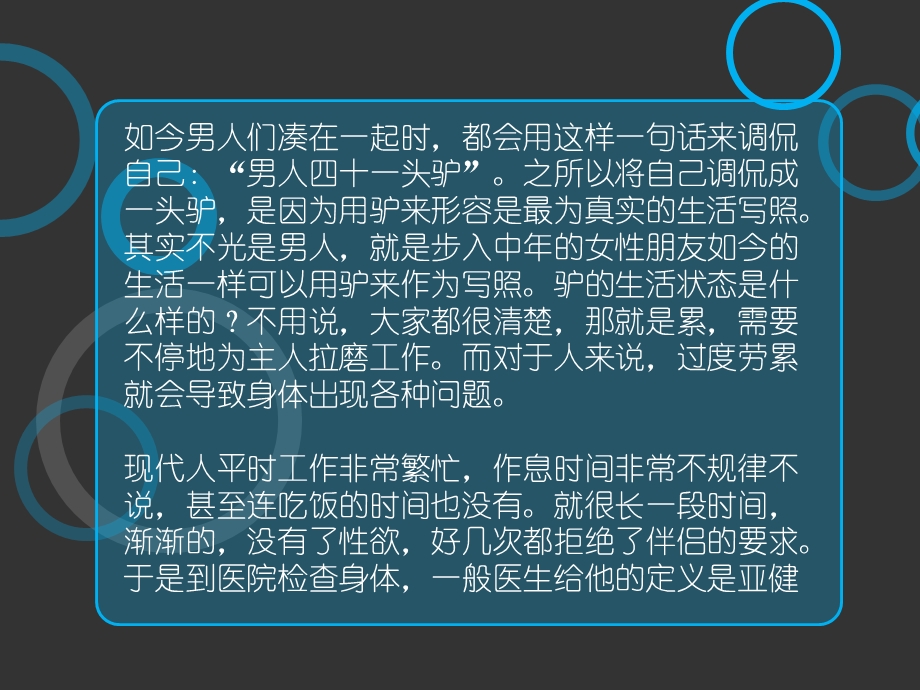 长期过度劳累的危害性.ppt_第2页