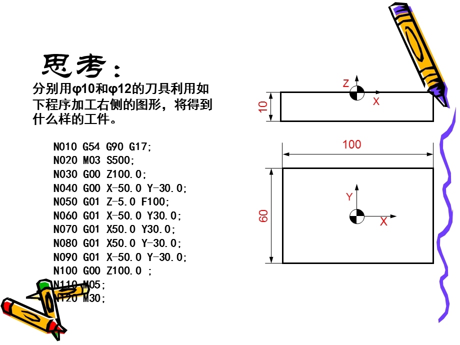 《刀具半径补偿》课件.ppt_第2页