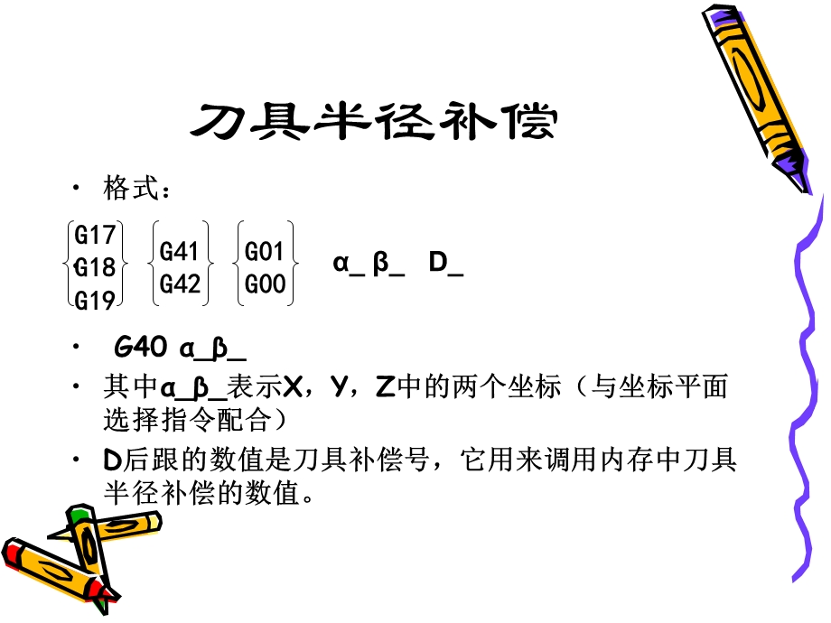 《刀具半径补偿》课件.ppt_第3页