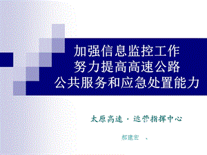 信息监控工作介绍.ppt