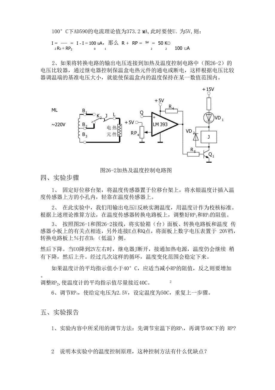 实验二十六温度传感器及温度控制实验.docx_第2页