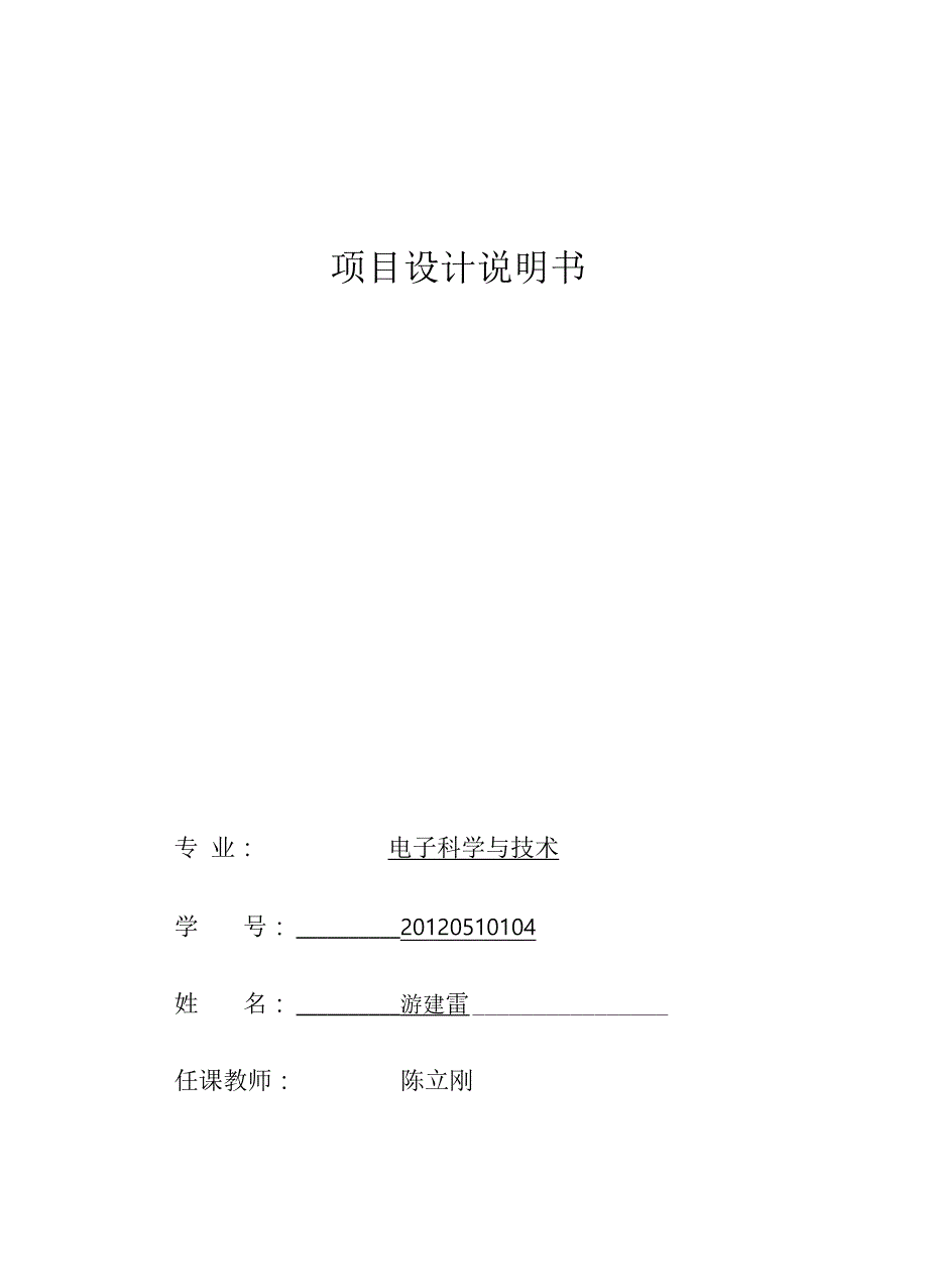 嵌入式避障小车设计报告.docx_第1页