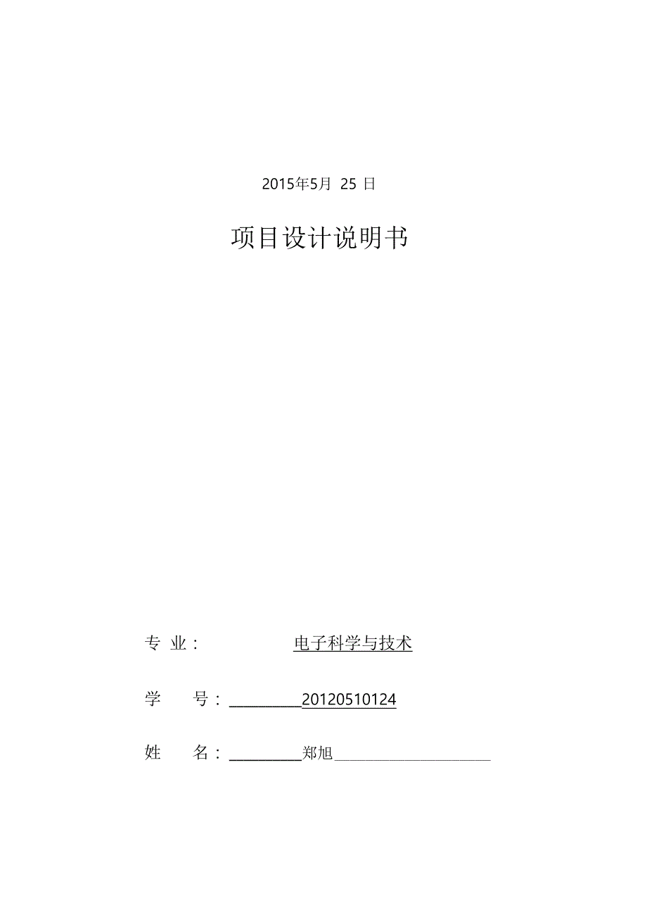 嵌入式避障小车设计报告.docx_第2页