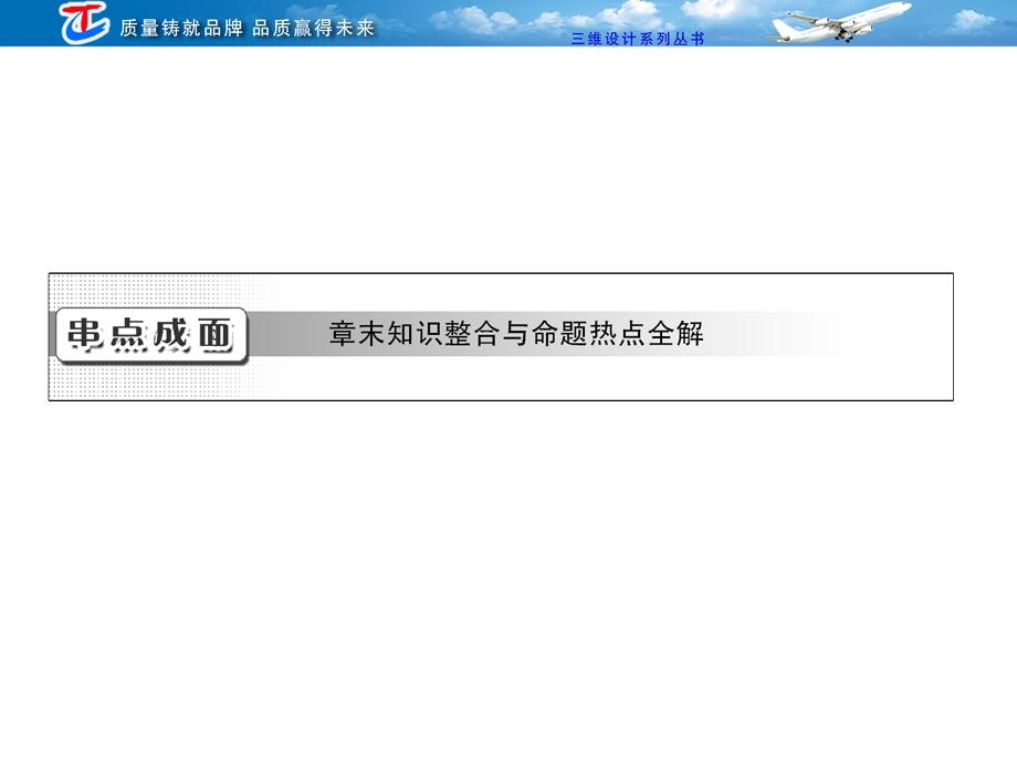 串点成面章末知识整合与命题热点全解.ppt_第1页