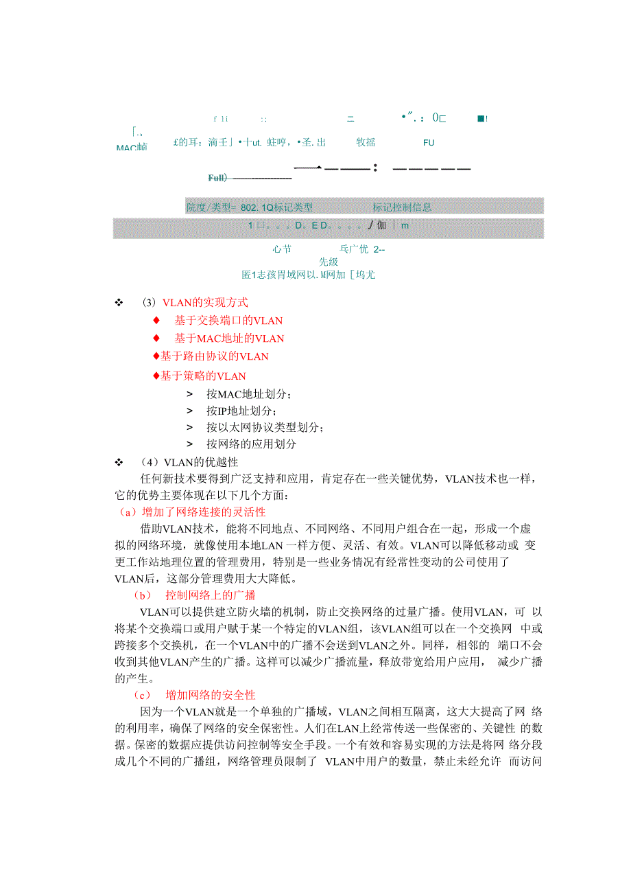 实验四交换机VLAN配置.docx_第2页