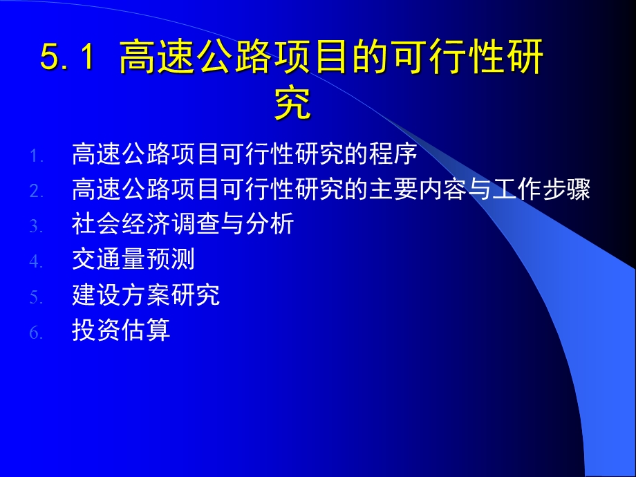 高速公路建设管理.ppt_第2页