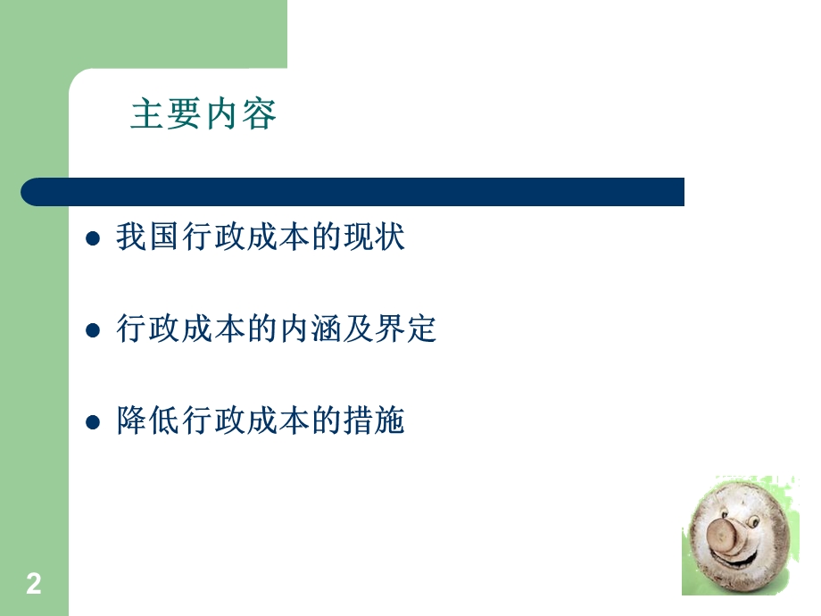 降低行政成本建立节约型政府.ppt_第2页