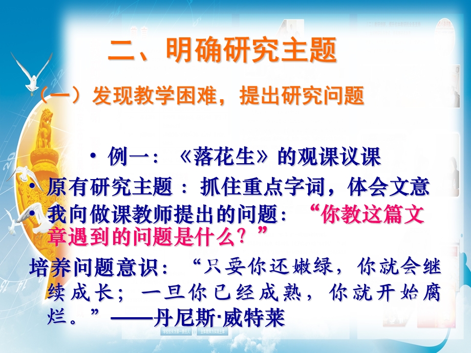 观章节议章节实践应用.ppt_第3页