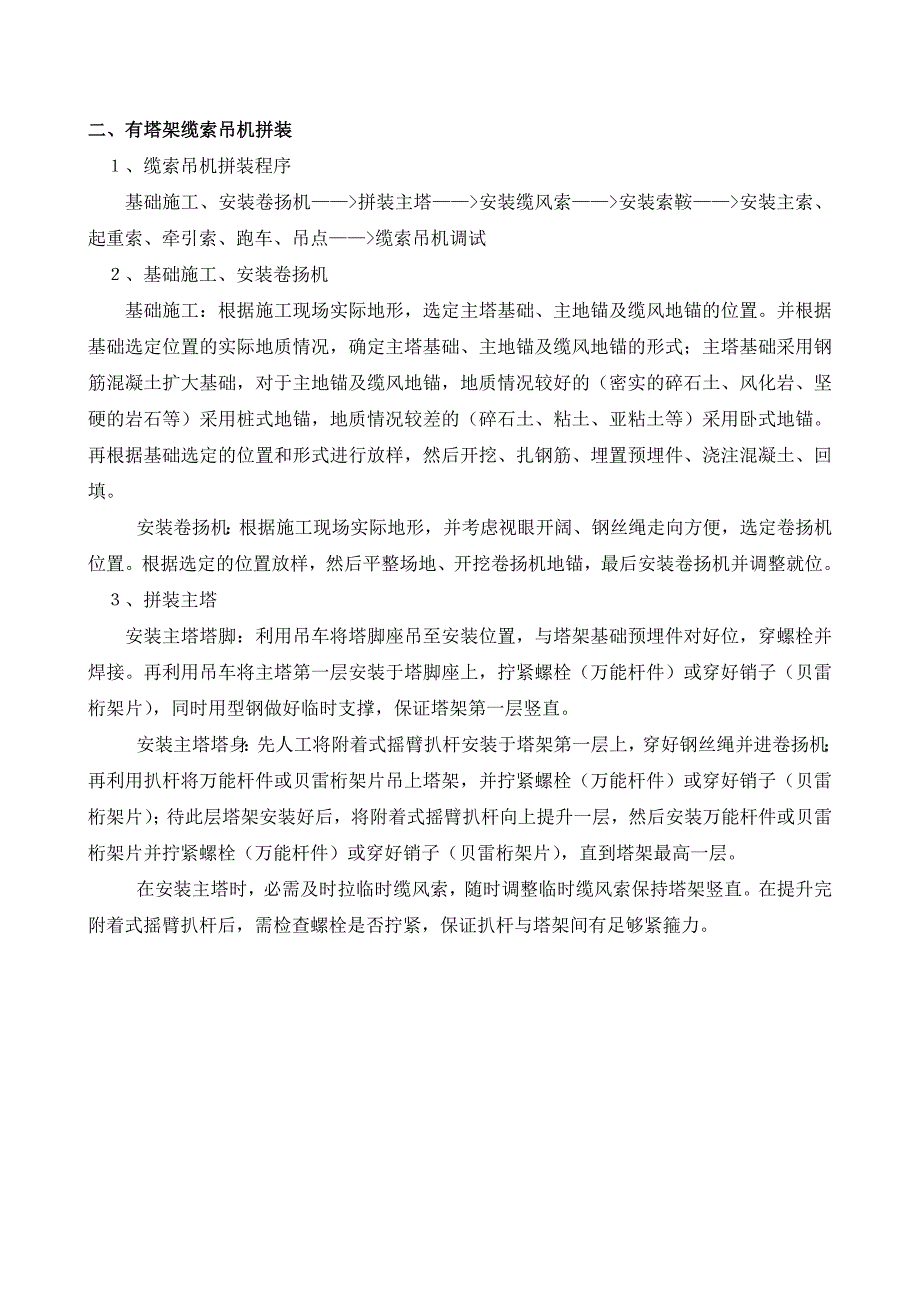 缆索吊机拼装方案.doc_第3页