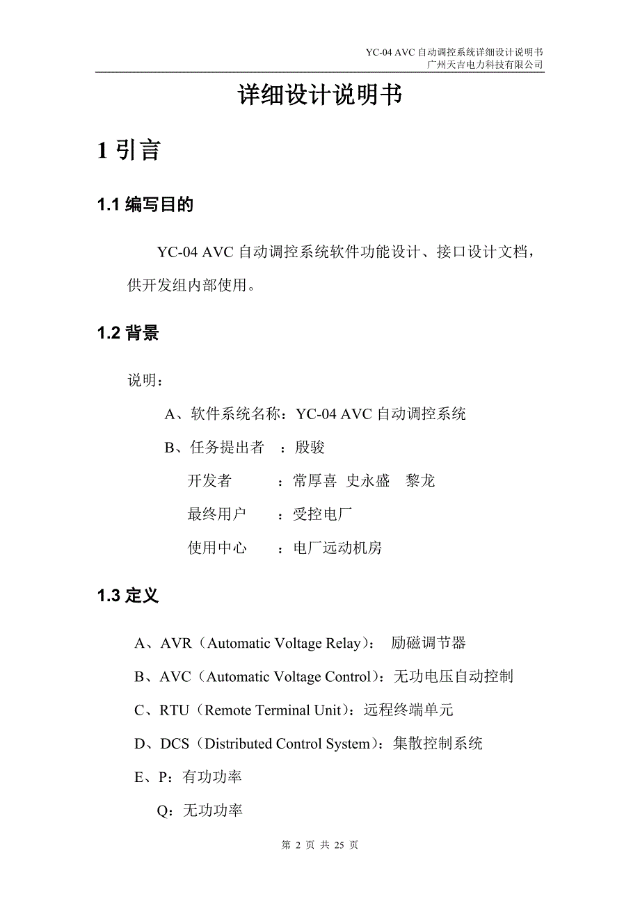 YC04AVC自动调控系统详细设计.doc_第2页