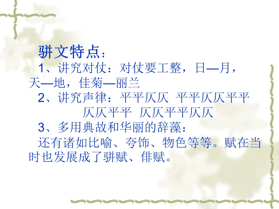 南北朝骈文和散文.ppt_第3页