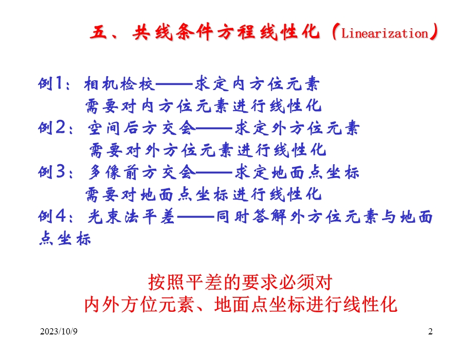 共线条件方程线性化.ppt_第2页