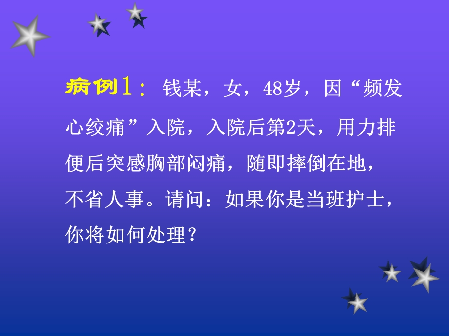 危重病人的抢救配合护.ppt_第3页